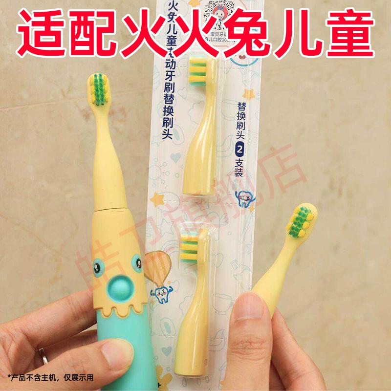 适配火火兔儿童电动牙刷 宝宝婴幼儿软毛充电式电动牙刷替换刷头