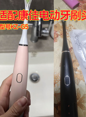 适配Konka/康佳电动牙刷头【KZ-G5】通用替换刷头