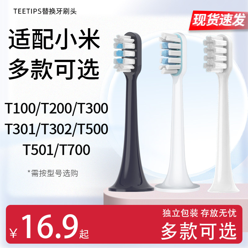 teetips替换头适配小米电动牙刷T300/T500/T100/T301302/T200T700