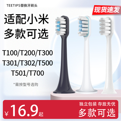 teetips替换头适配小米电动牙刷T300/T500/T100/T301302/T200T700