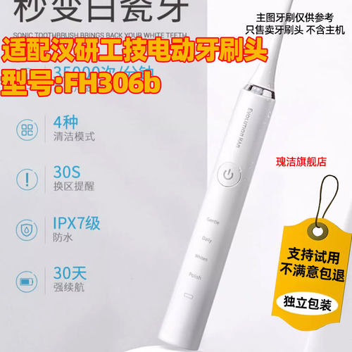 适配汉研工技Evolution Han电动牙刷头FH306专用通用替换头