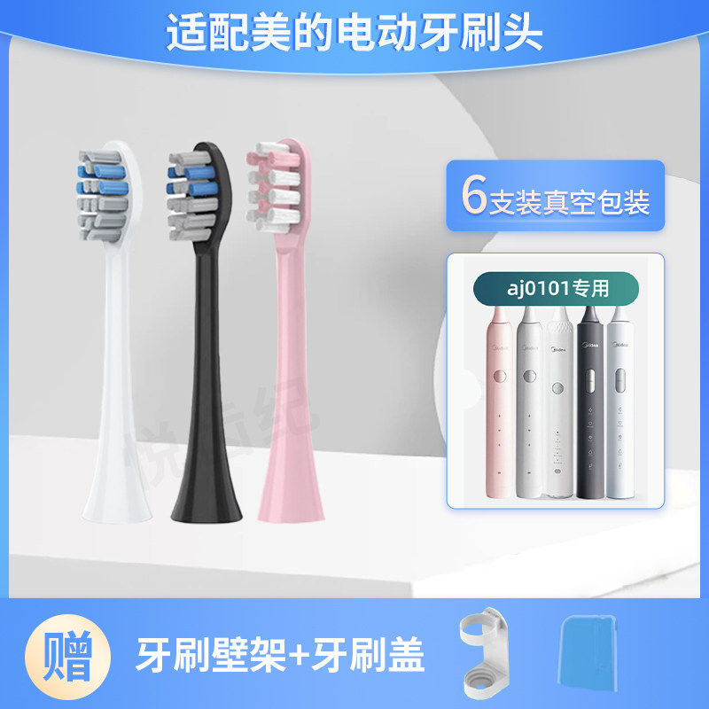 适配Midea美的电动牙刷头S1PX/S1P/SS/MC-AJ0101/AJ0201替换头