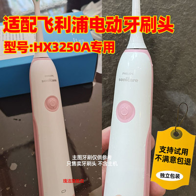 适配飞利浦HX3250A电动牙刷头适用于G2牙龈护理型替换头