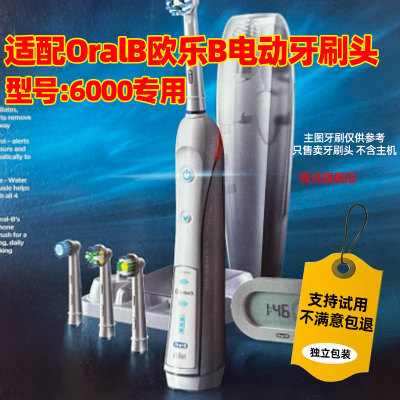适配博朗欧乐B Oral-B 6000白色SmartSeries系列电动牙刷头替换头