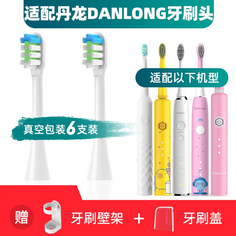 适配丹龙电动牙刷头S3S7成人DL-A101/201儿童K101/C2/K201 PT2刷