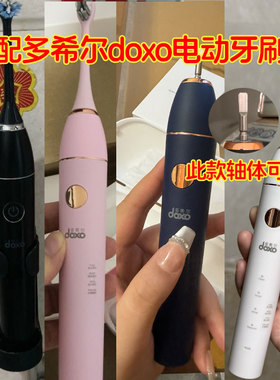 适配doxo多希尔电动牙刷头D5/D5s/D8/D9/D10/DJ01/D6/D61替换头