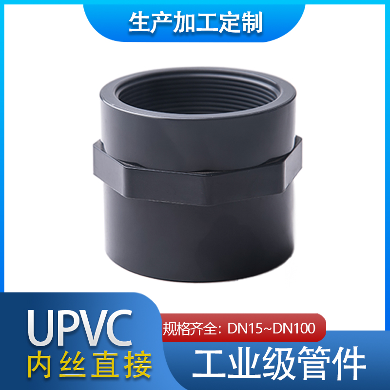 联建pvc内丝直接工业水管配件