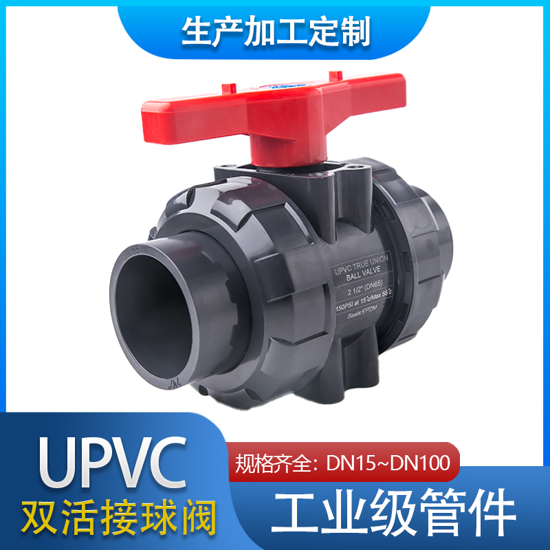 UPVC双由令球阀PVC活接球阀pvc内丝开关阀门pvc球阀塑料开关活接 五金/工具 球阀 原图主图