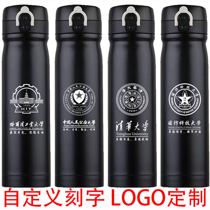 清华北大国防科大交通大学周边304不锈钢保温杯学生励志水杯定制