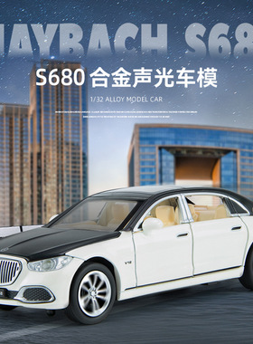 1:32迈巴赫s680仿真合金汽车模型豪华轿车模型儿童玩具车礼物男孩