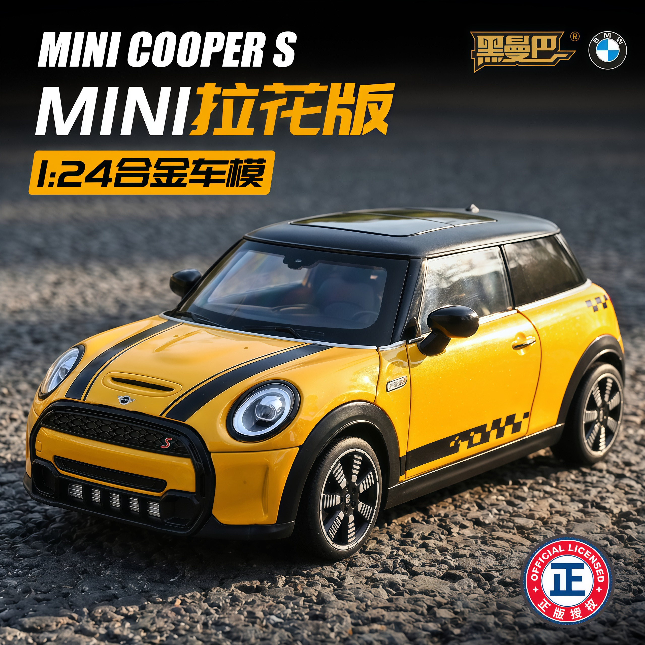 正版授权124宝马MINI合金汽车