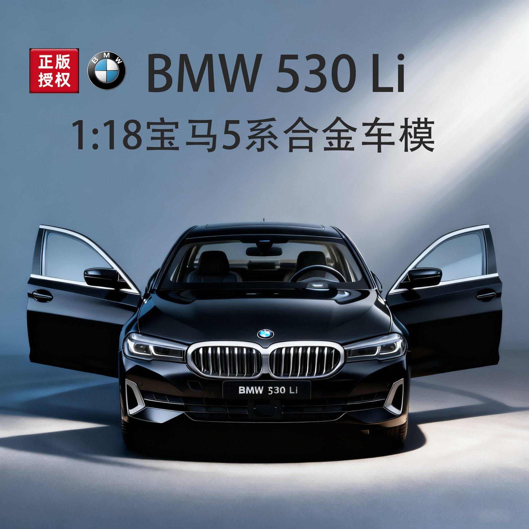 1:18宝马5系530LI仿真合金汽车模型玩具男孩汽车玩具礼物收藏摆件