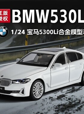 正版授权124宝马530Li合金车模