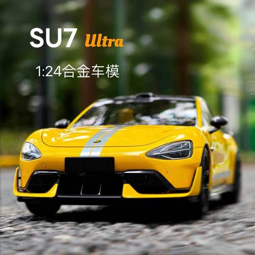 SU7ultra车模型同款仿真合金模型合金车模型男孩儿童汽车玩具摆件