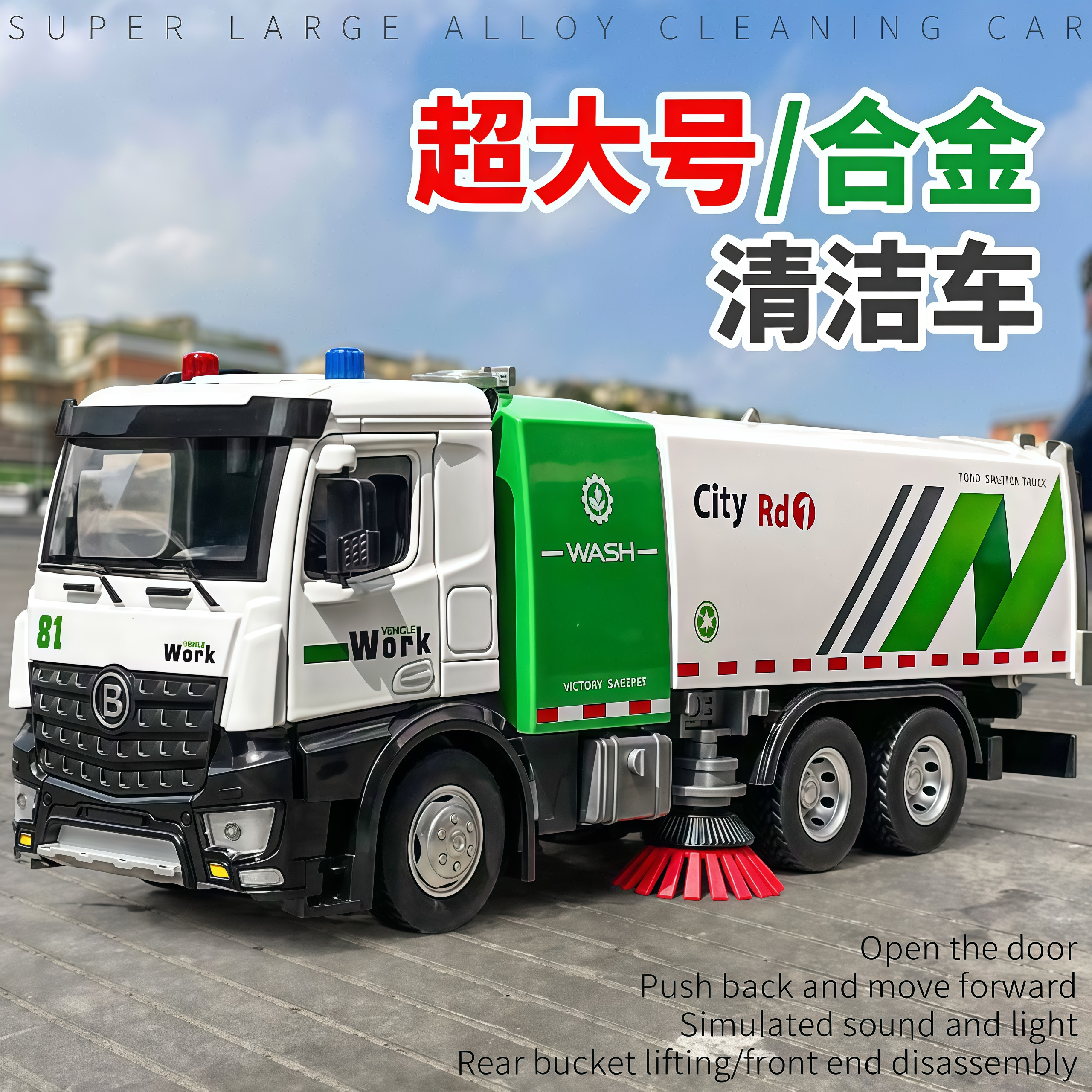 合金清洁车仿真模型超大号