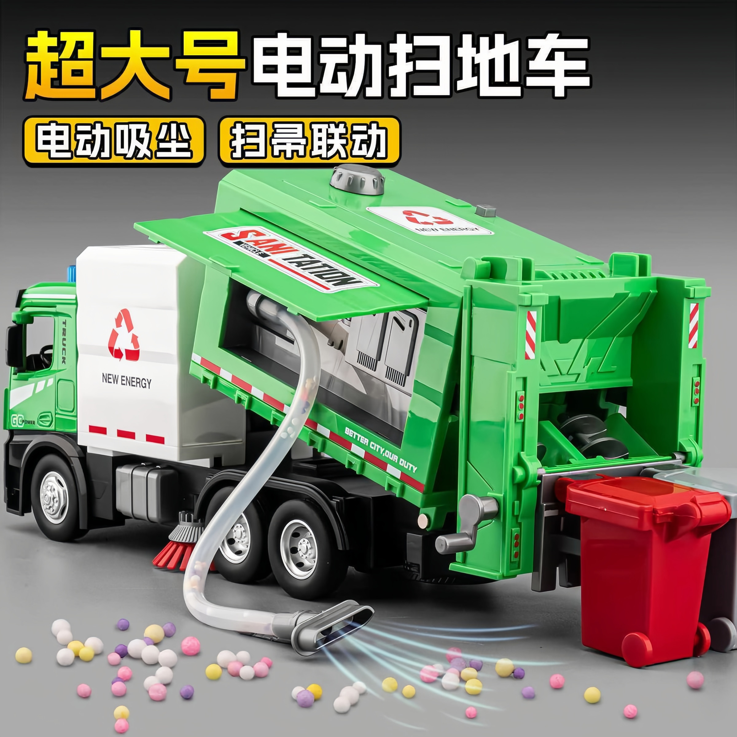 合金仿真电动吸尘扫地环卫车