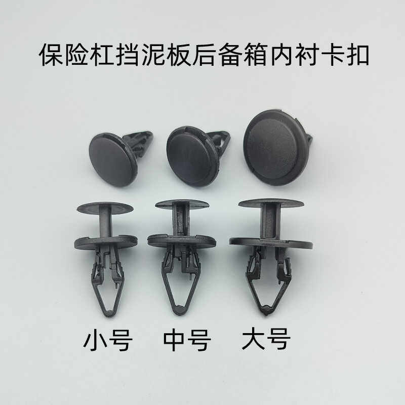 福特挡泥板保险杠卡扣翼虎蒙迪欧福克斯电马叶子板后备箱内衬卡子