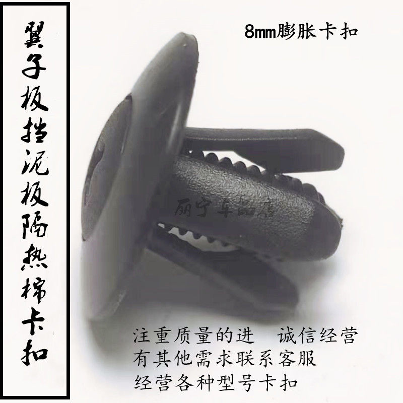 通用汽车8mm前后保险杠引擎护板隔热棉挡泥板叶子板穿心膨胀卡扣