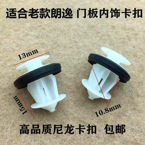 适配大众08-23款朗逸门板卡扣朗行车门内饰板固定塑料卡子配件