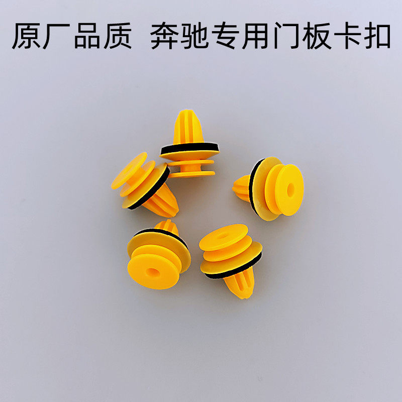 奔驰迈巴赫车门内饰板优质卡扣