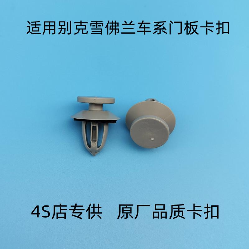 适配别克门板卡扣GLB胖头鱼25S 28T652T后举门尾门饰板固定卡子