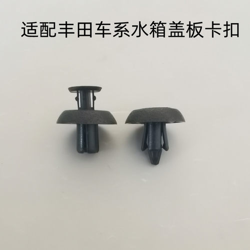 适配丰田车系水箱盖板卡扣普拉多酷路泽雷克萨斯发动机上护板卡子