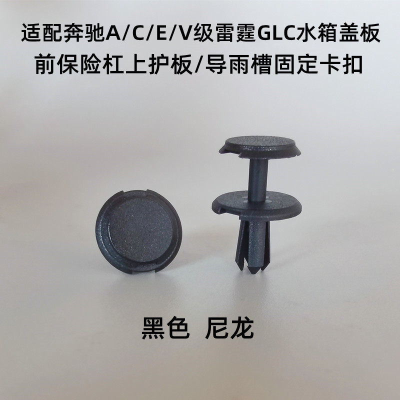 奔驰水箱护板导雨槽盖板优质卡扣