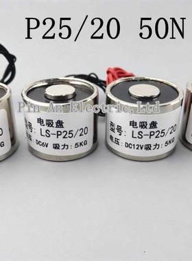 1PCS P25/20 DC 6V 12V 24V 5KG/50N HoIding EIectric Magmet Ii