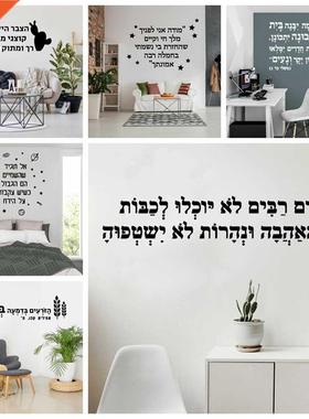 Diy Hebrew Sentence Wall Sticker Wall Decal Sticker Home Dec