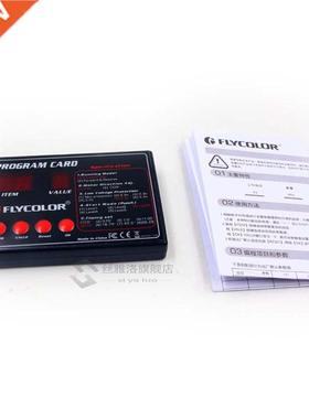Flycolor boat ESC program card for RC flymonster series elec