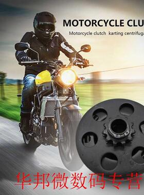 Centrfugal Clutch Clutch Parts Assembly 16MM Motorcycle Eng