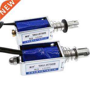 U0730B 0730S open Electric solenoid 12V frame electro magnet