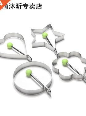 Creative Four Shapes Stainless Steel Fried Egg Maker Pancake