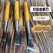 木雕雕刻刀纯手工锻打打坯斜刀木工硬木雕刻工具磨好带柄右斜口刀
