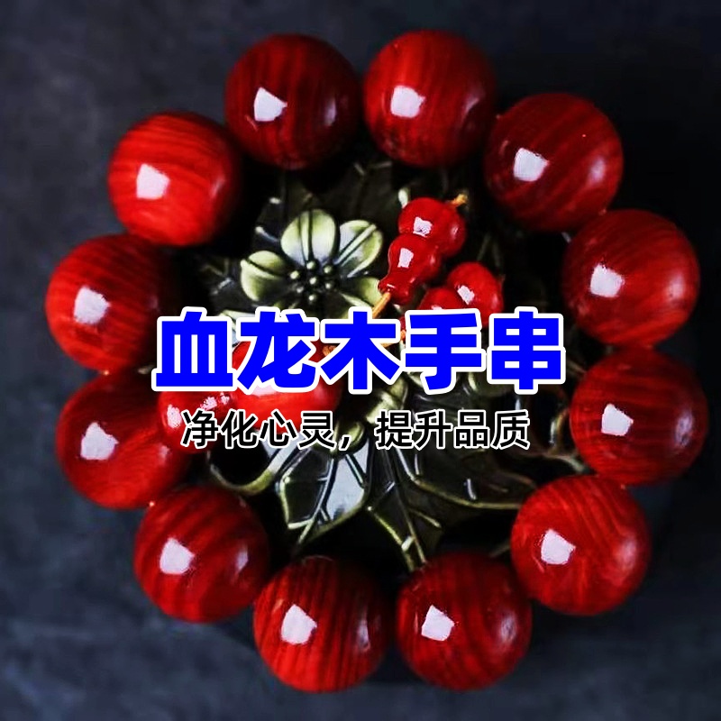 血龙木手串2.0顺纹满血丝