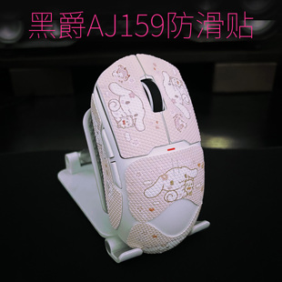 适用黑爵AJ159PRO/APEX/179鼠标防滑贴游戏鼠标防滑吸汗保护贴膜