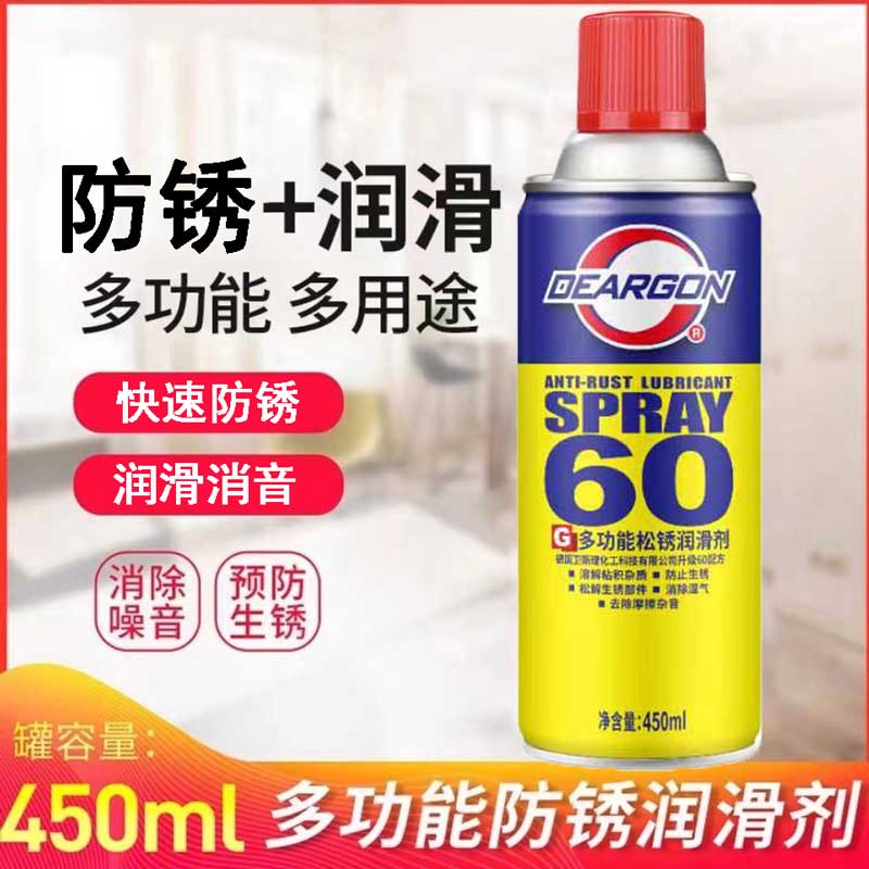 多功能防锈剂润滑剂防锈油松动剂