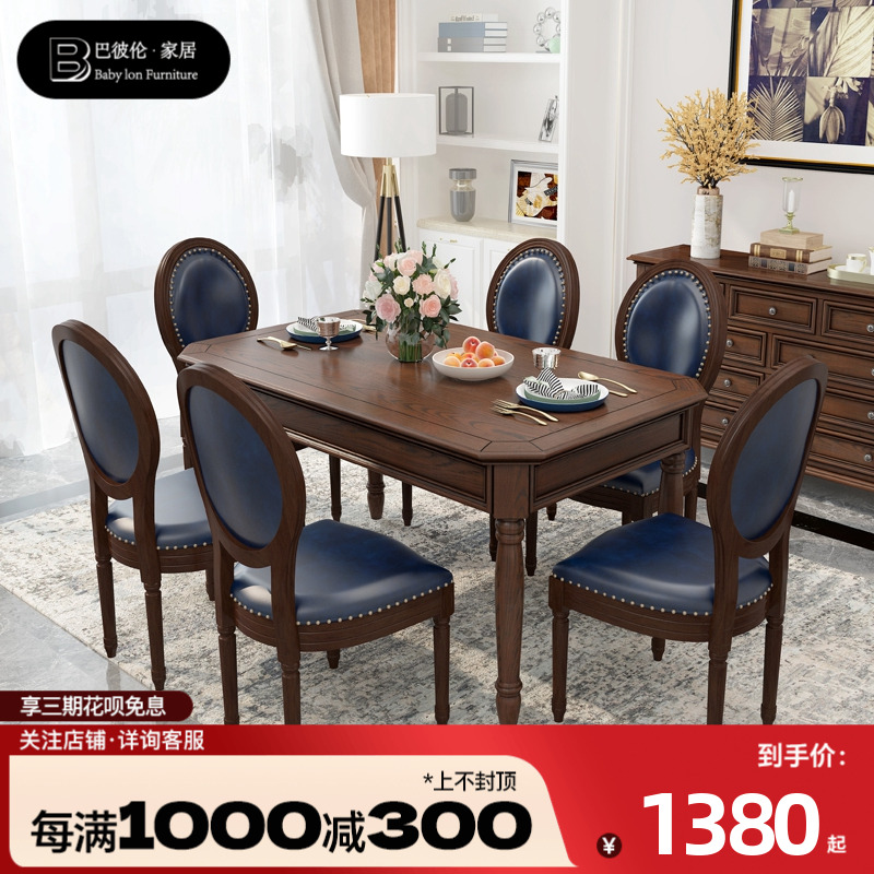 美式全实木餐桌乡村复古餐桌椅组合小户型客厅家用长方形饭桌家具