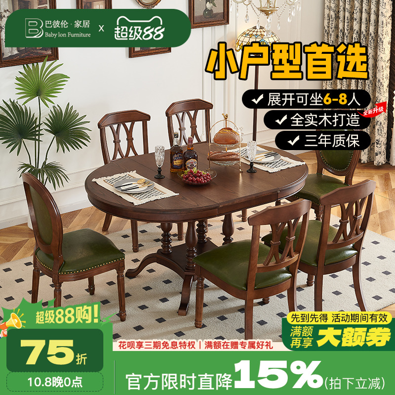 美式餐桌可伸缩折叠餐桌家用法式圆桌乡村复古全实木餐桌椅组合