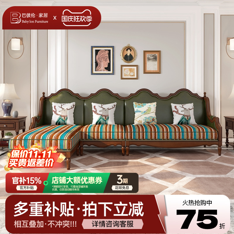 美式乡村全实木真皮带真皮沙发