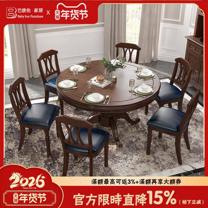 巴彼伦美式乡村实木餐桌小户型复古餐桌椅组合餐桌大圆桌饭桌家具