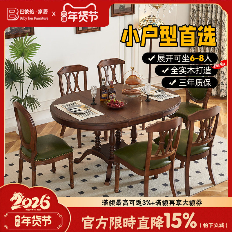 美式餐桌可伸缩折叠餐桌家用法式圆桌乡村复古全实木餐桌椅组合