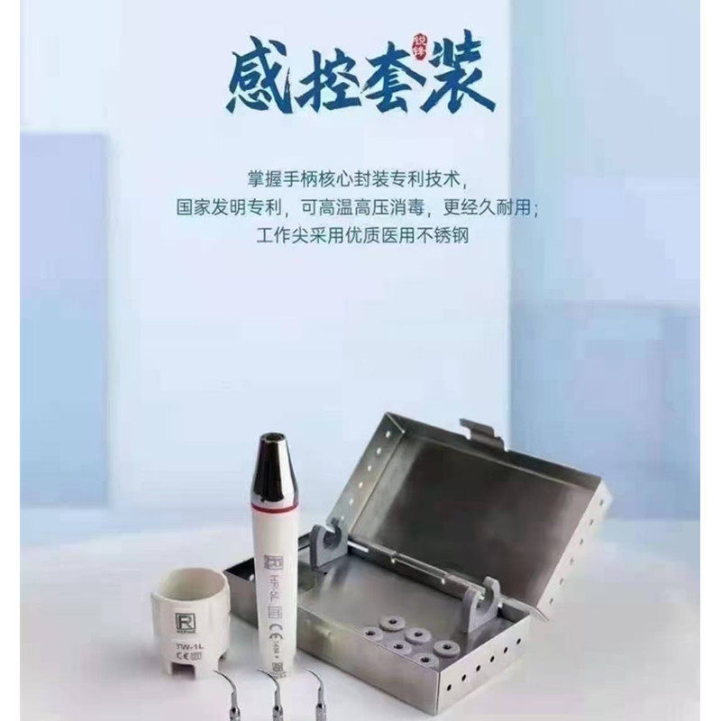 牙科锐锋洁牙机手柄套装 口腔感控控制手柄 啄木鸟带光洁牙机手柄