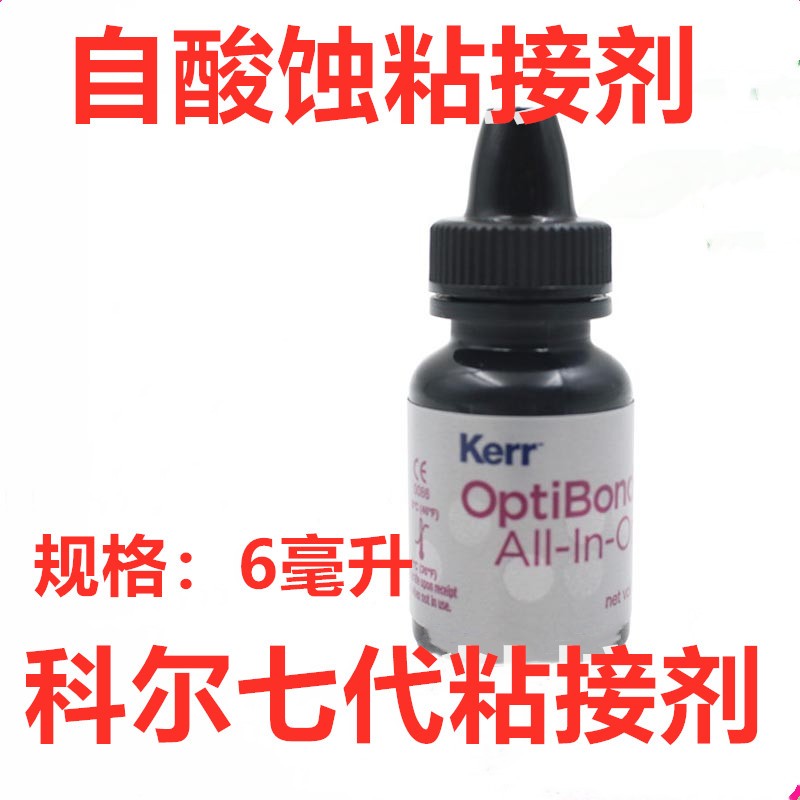 牙科材料自酸粘接剂keer