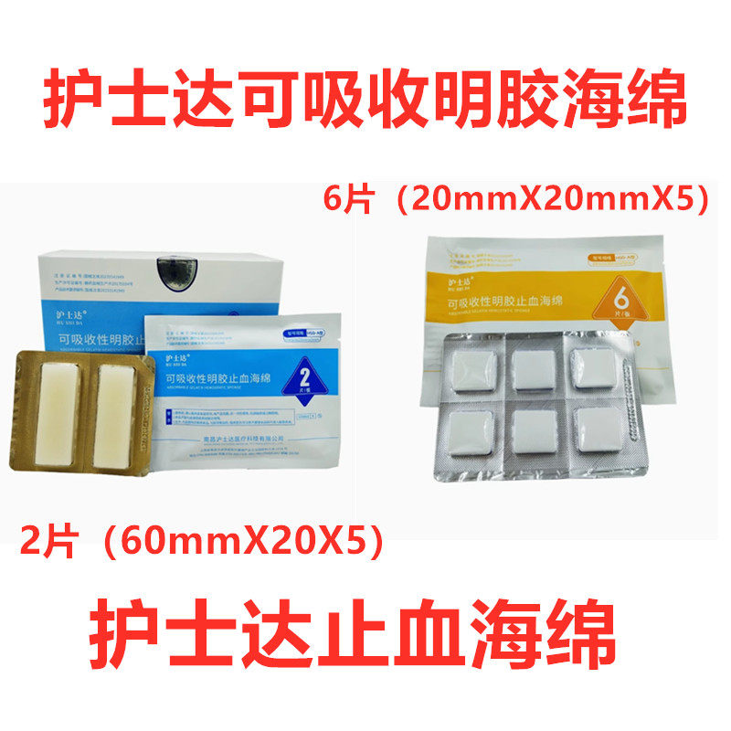 沪士达止血海绵6片装医用明胶海绵海绵牙科创口止血敷料贴口腔