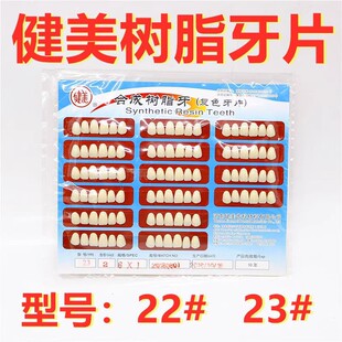 健美前牙烤瓷牙临时冠牙片牙齿瓷贴面练习贴片上6*1牙片牙科材料