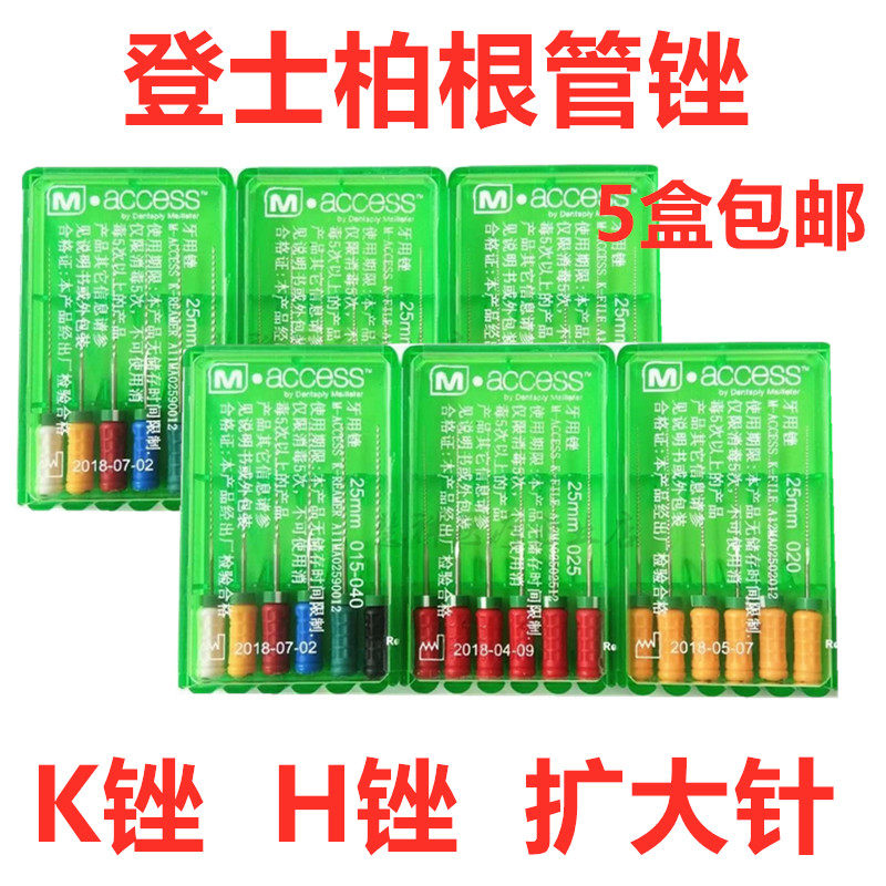 牙科材料口腔登士柏densplyk扩大