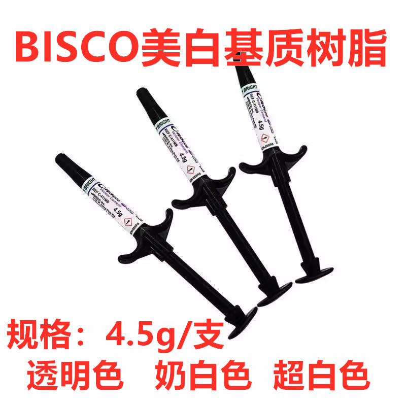 牙科bisco粘接全瓷贴面底胶奶白色进口美牙材料全瓷美牙贴面基质