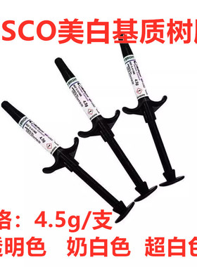牙科bisco粘接全瓷贴面底胶奶白色进口美牙材料全瓷美牙贴面基质