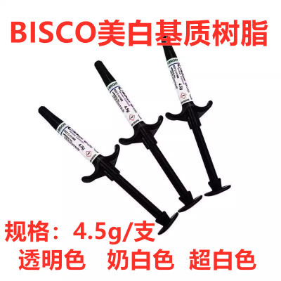 牙科bisco粘接全瓷贴面底胶奶白色进口美牙材料全瓷美牙贴面基质